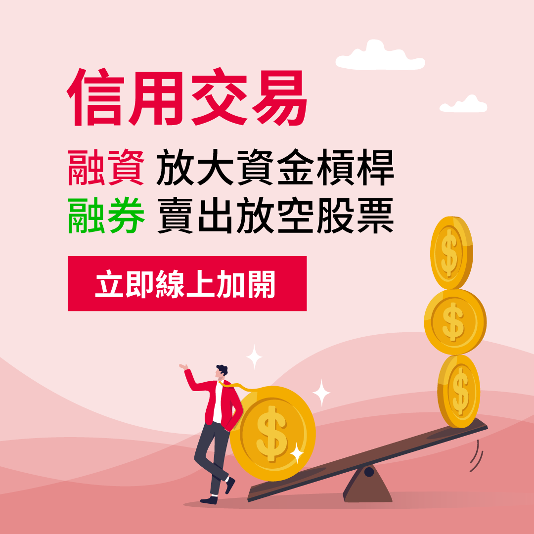 口袋證券信用交易帳戶申請