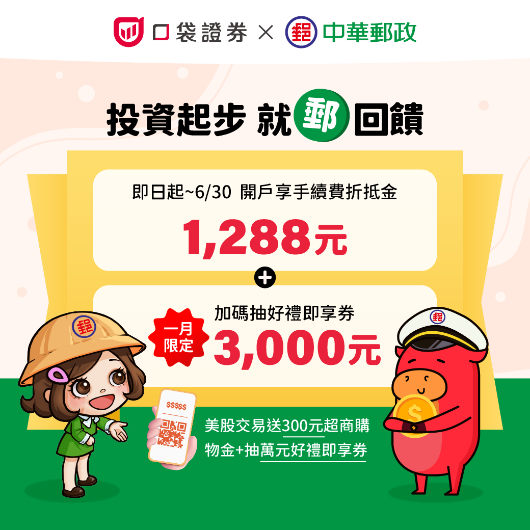 活動專區-口袋證券