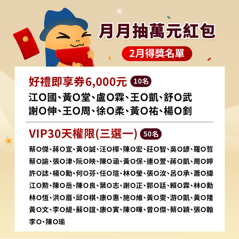 2月新戶禮_得獎公告1