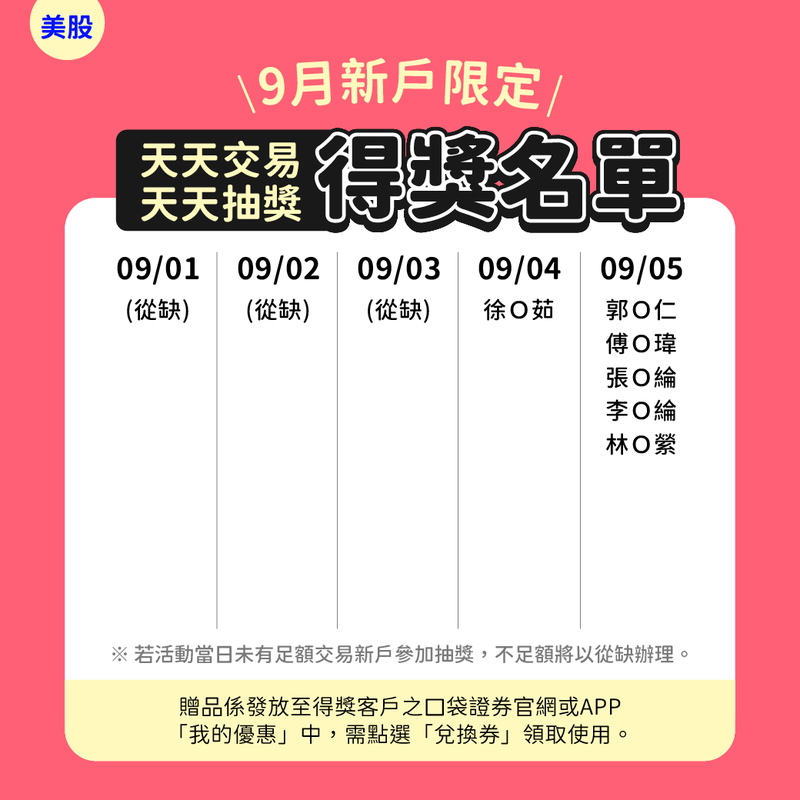 9月新戶禮_1040x1040-得獎公告01-美