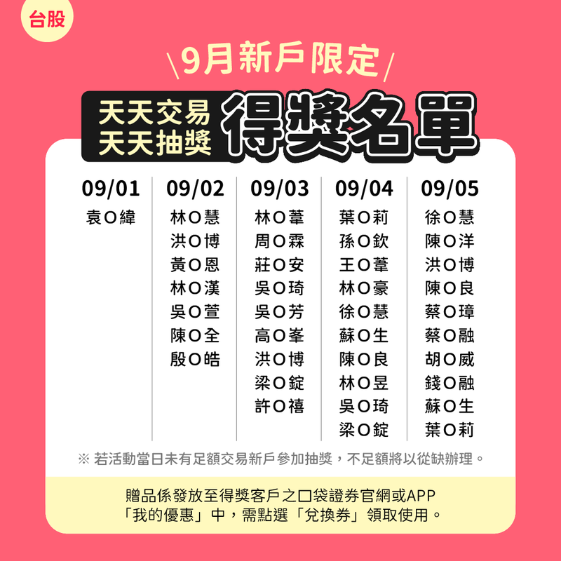 9月新戶禮_1040x1040-得獎公告01台