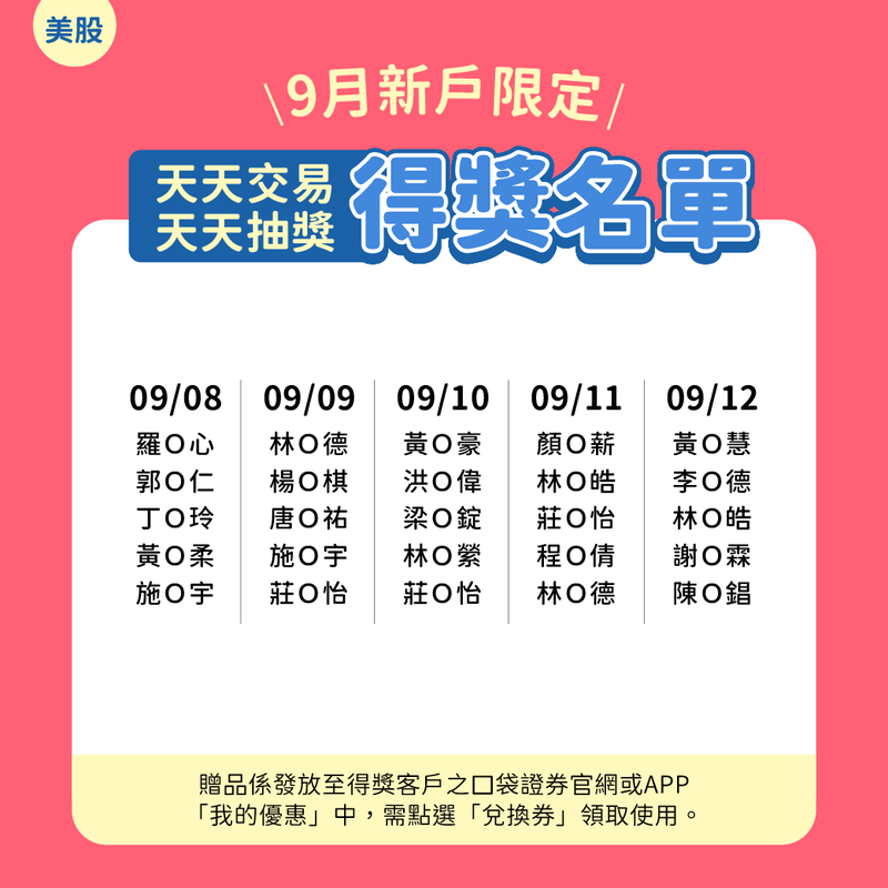 9月新戶禮_1040x1040-得獎公告02-美