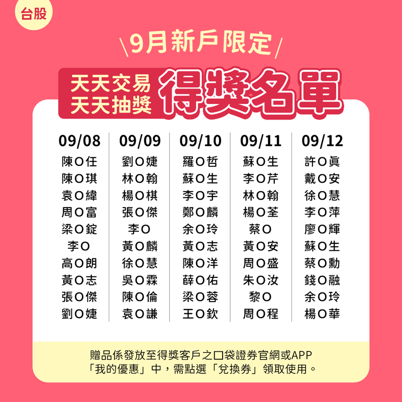 9月新戶禮_1040x1040-得獎公告02台