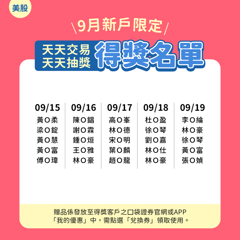 9月新戶禮_1040x1040-得獎公告03-美