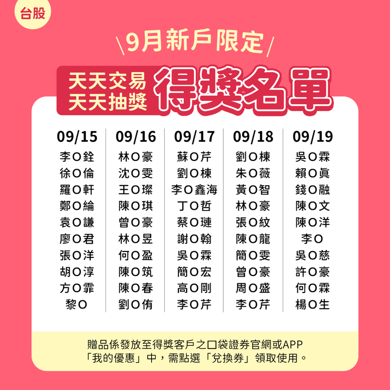 9月新戶禮_1040x1040-得獎公告03台