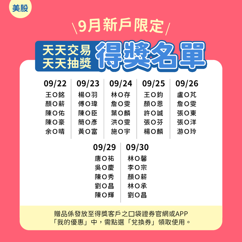 9月新戶禮_1040x1040-得獎公告04-美