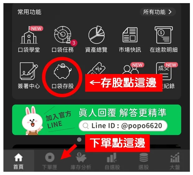 口袋證券買股票流程圖