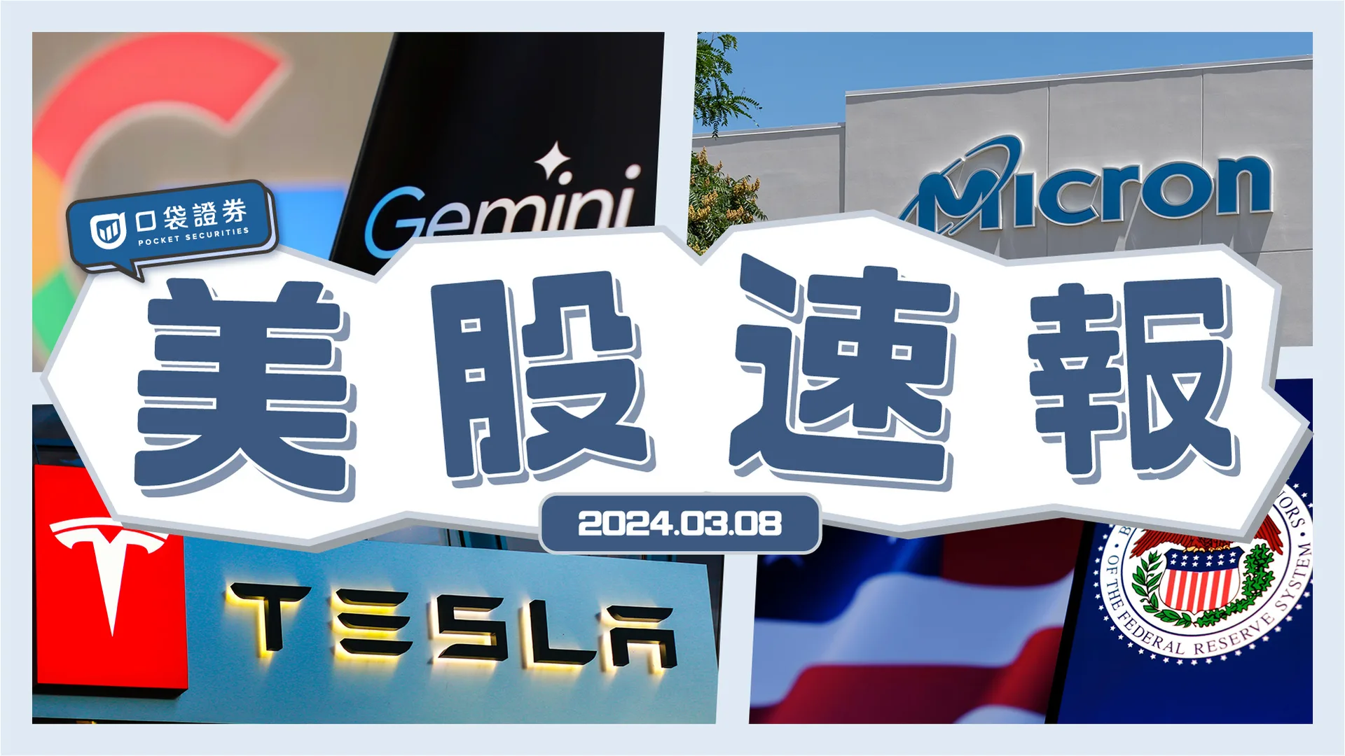 【美股速報】Google陷入爭議，股票還能買進嗎? / 特斯拉股價暴跌?!