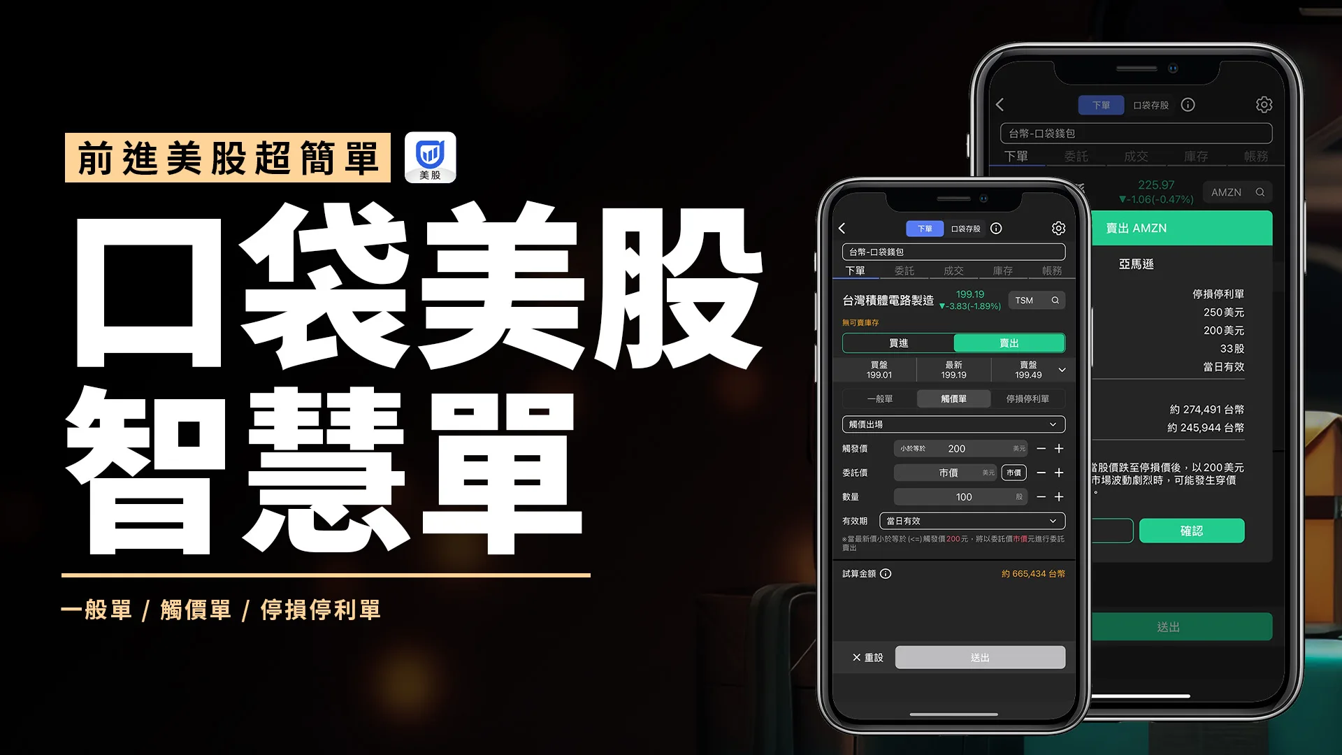 複委託也有智慧單？「停損停利單」功能新上線