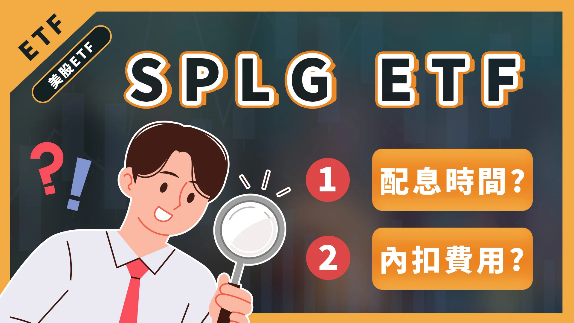 美股etf投資,SPY居然也有迷你版?