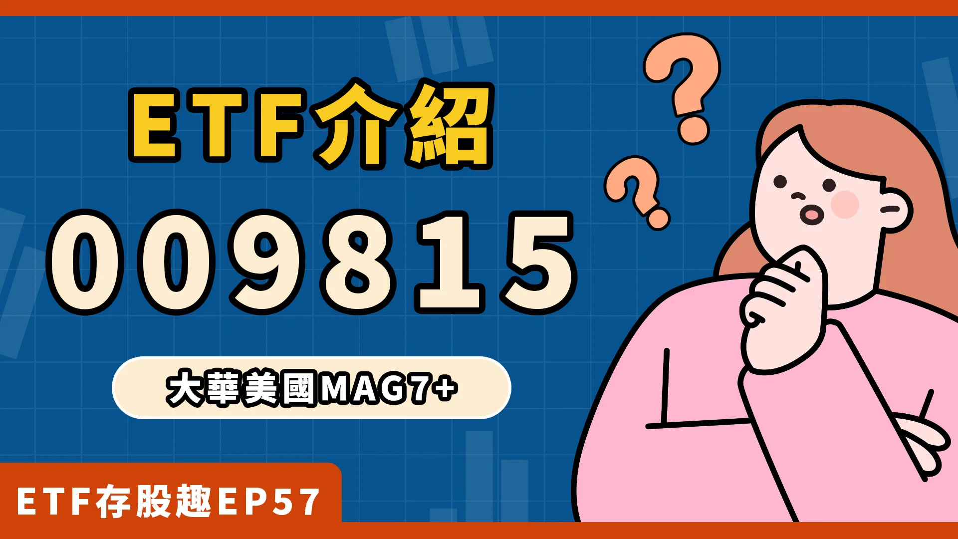 009815一手掌握科技七巨頭+台積電ADR！