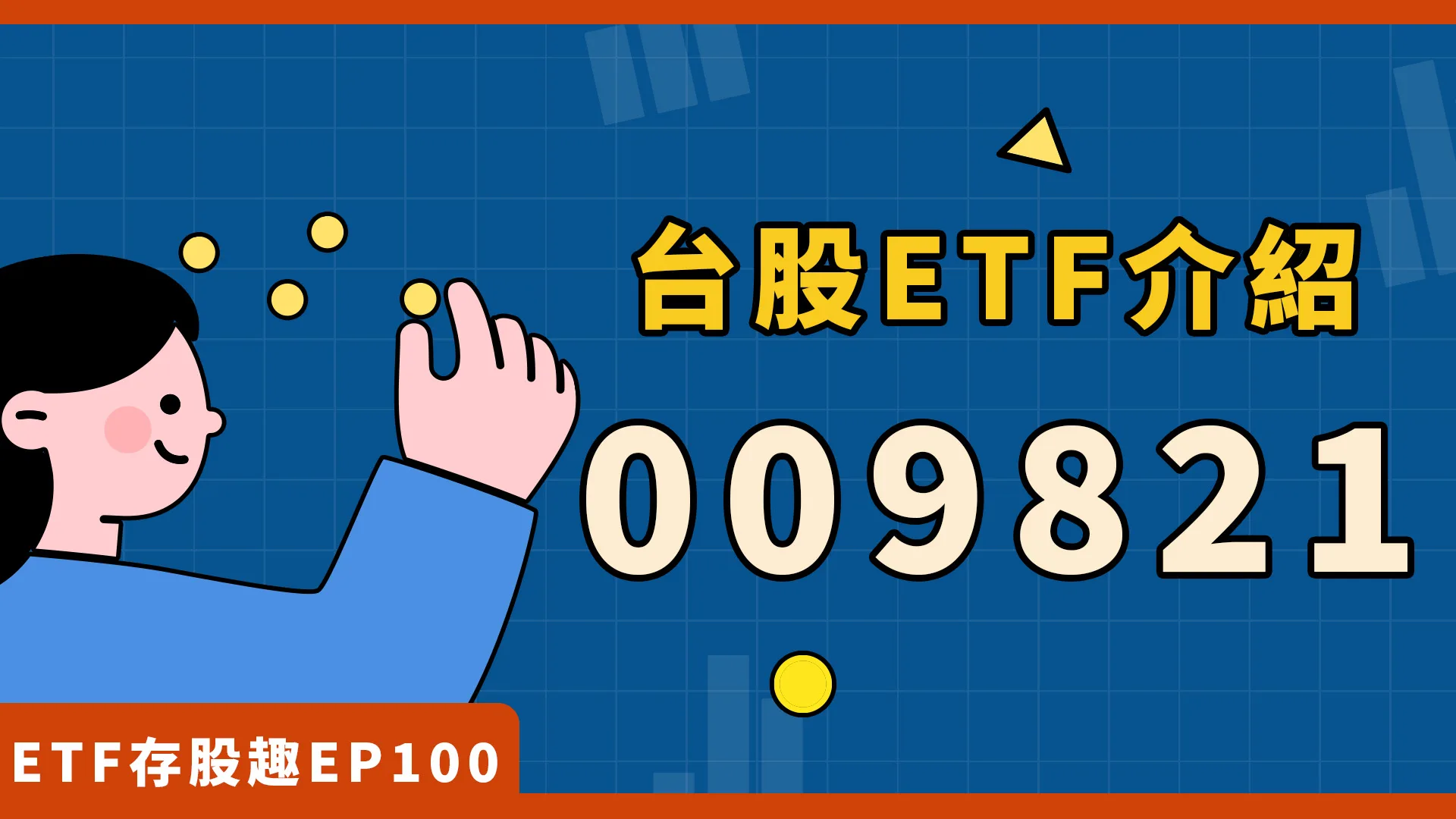 009821掛牌，國內首檔稀土ETF來了！