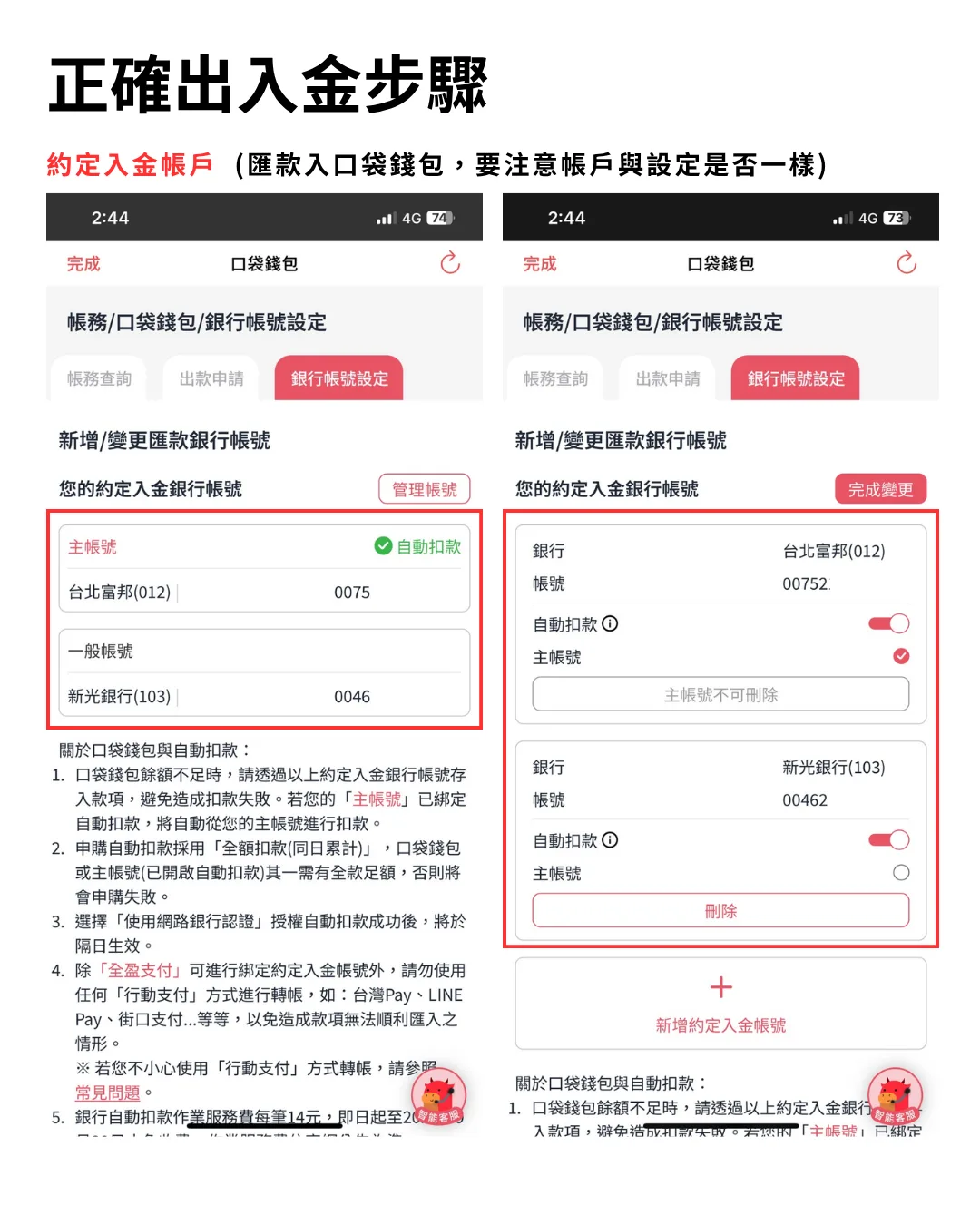 正確出入金步驟