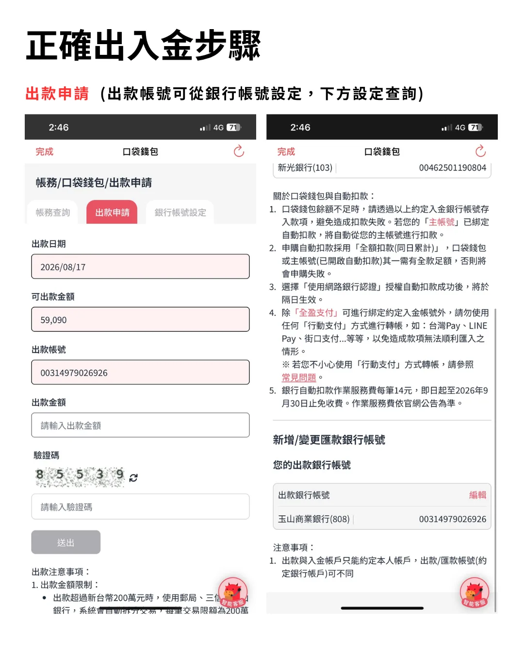 正確出入金步驟2