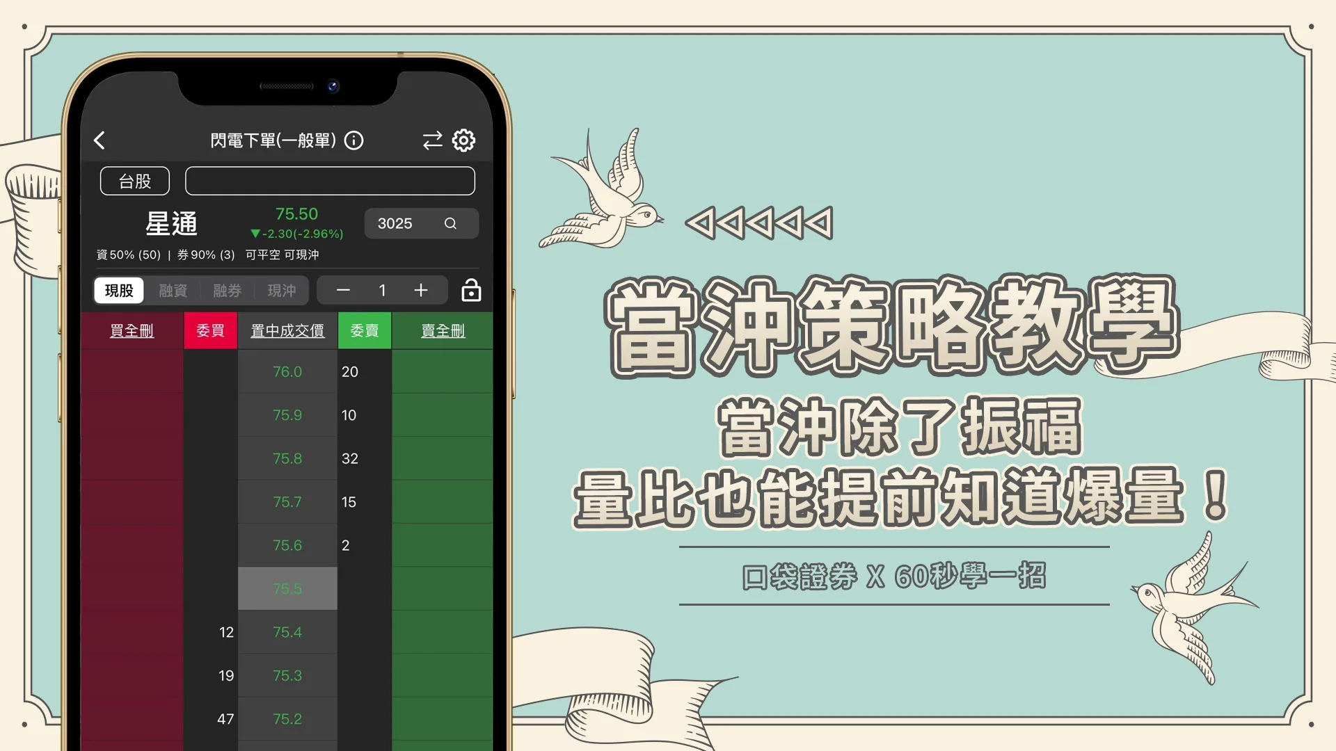 【60秒學一招】當沖除了振福,量比也能提前知道爆量