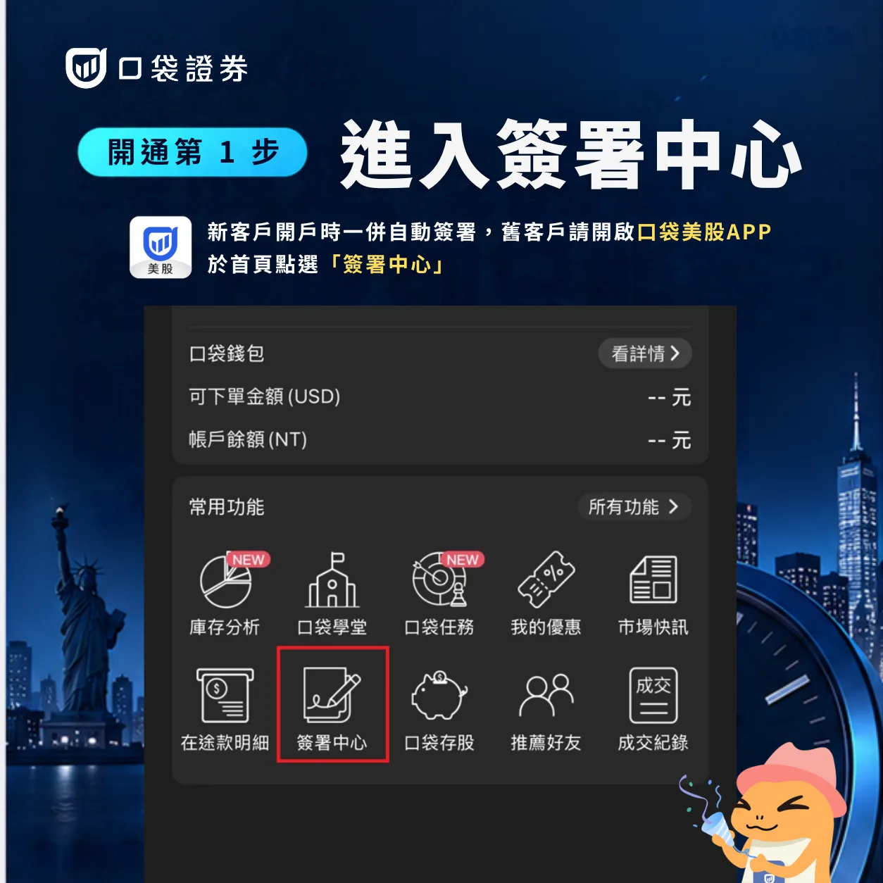口袋美股APP首頁常用功能中的簽署中心入口