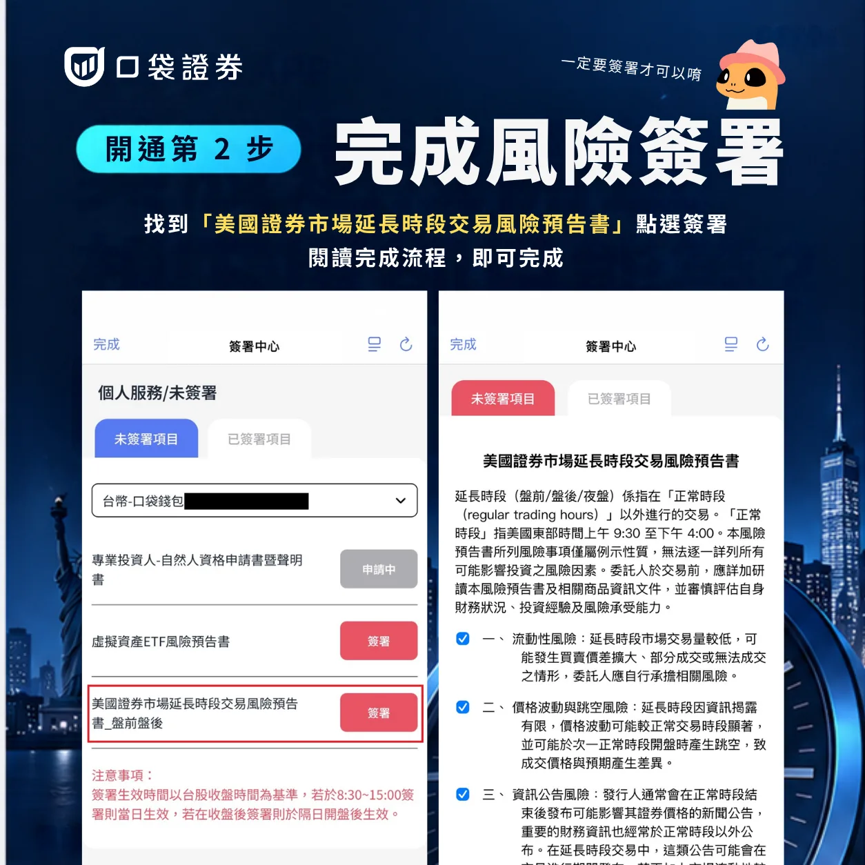 簽署中心未簽署項目中的美國證券市場延長時段交易風險預告書