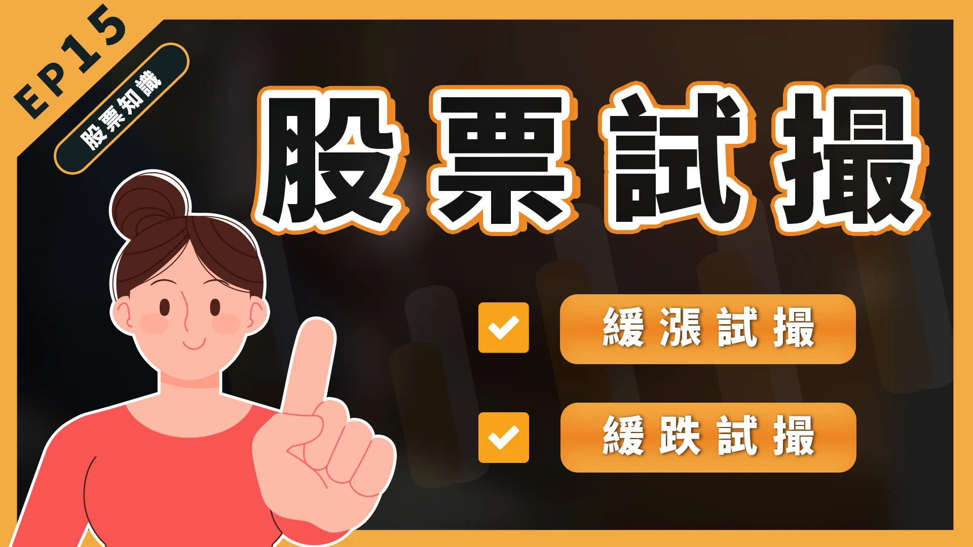 股票交易前就能知道漲跌?盤前試撮是什麼?