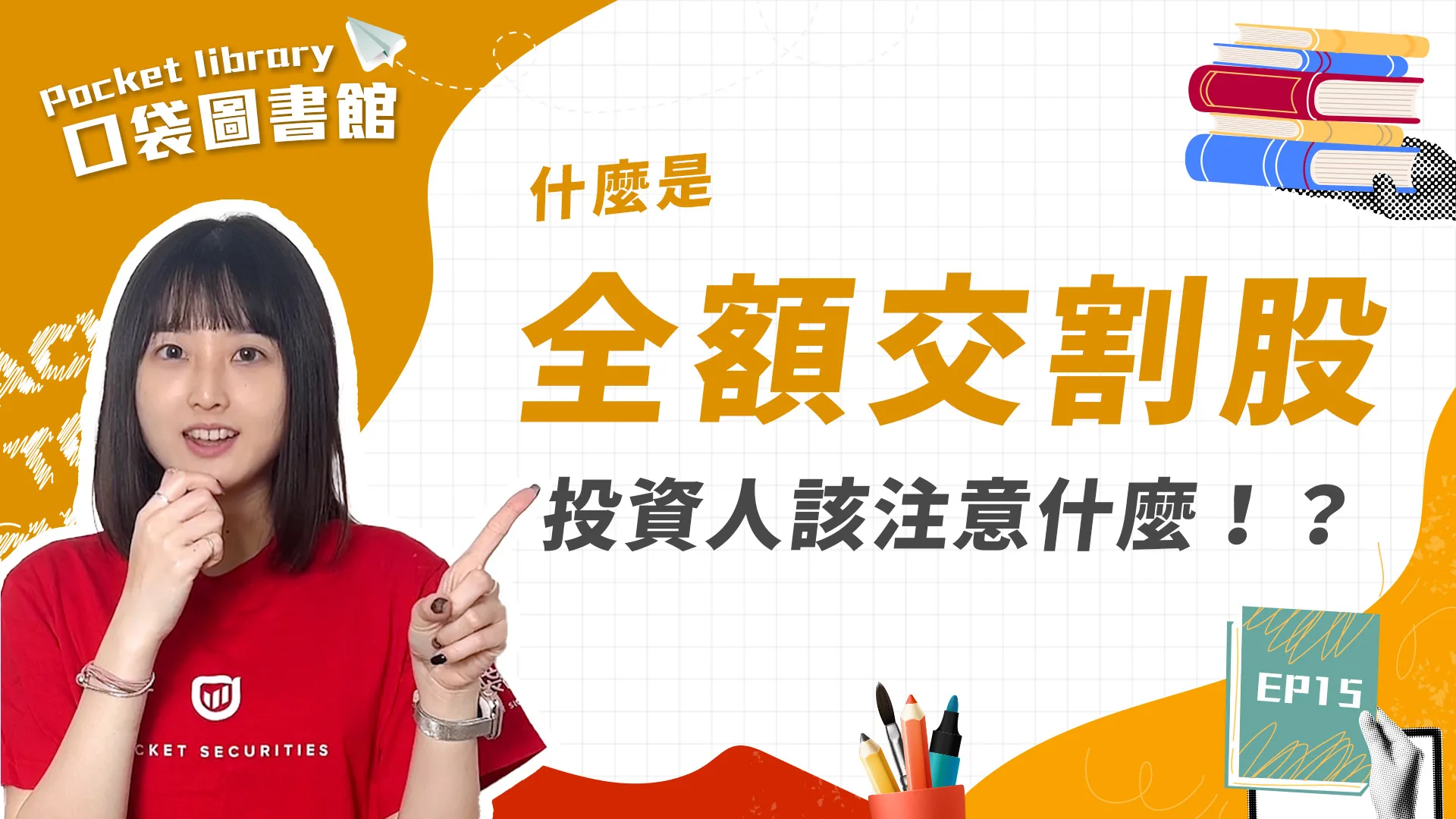 「全額交割股」是什麼?全額交割股還能交易嗎?
