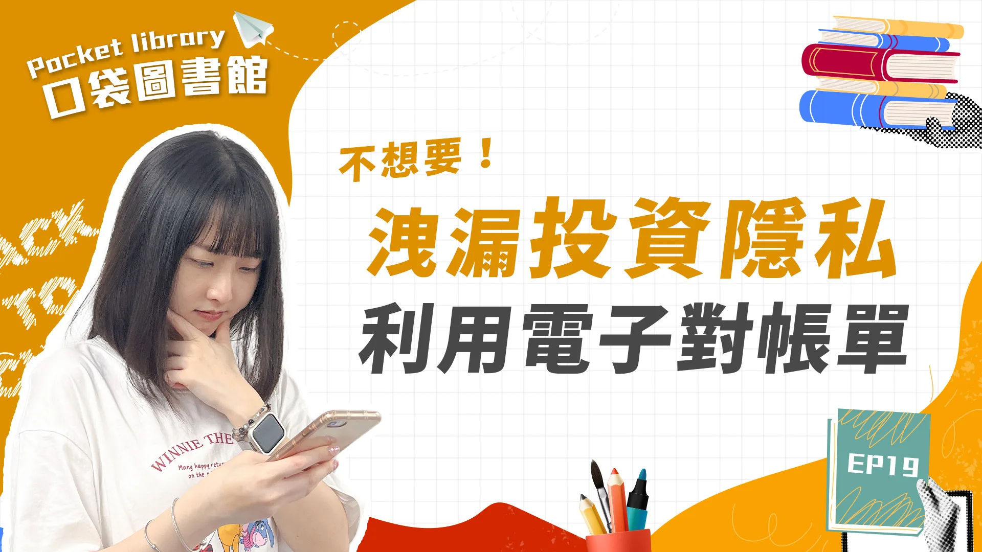 別再等紙本對帳單啦~電子對帳單方便又環保!