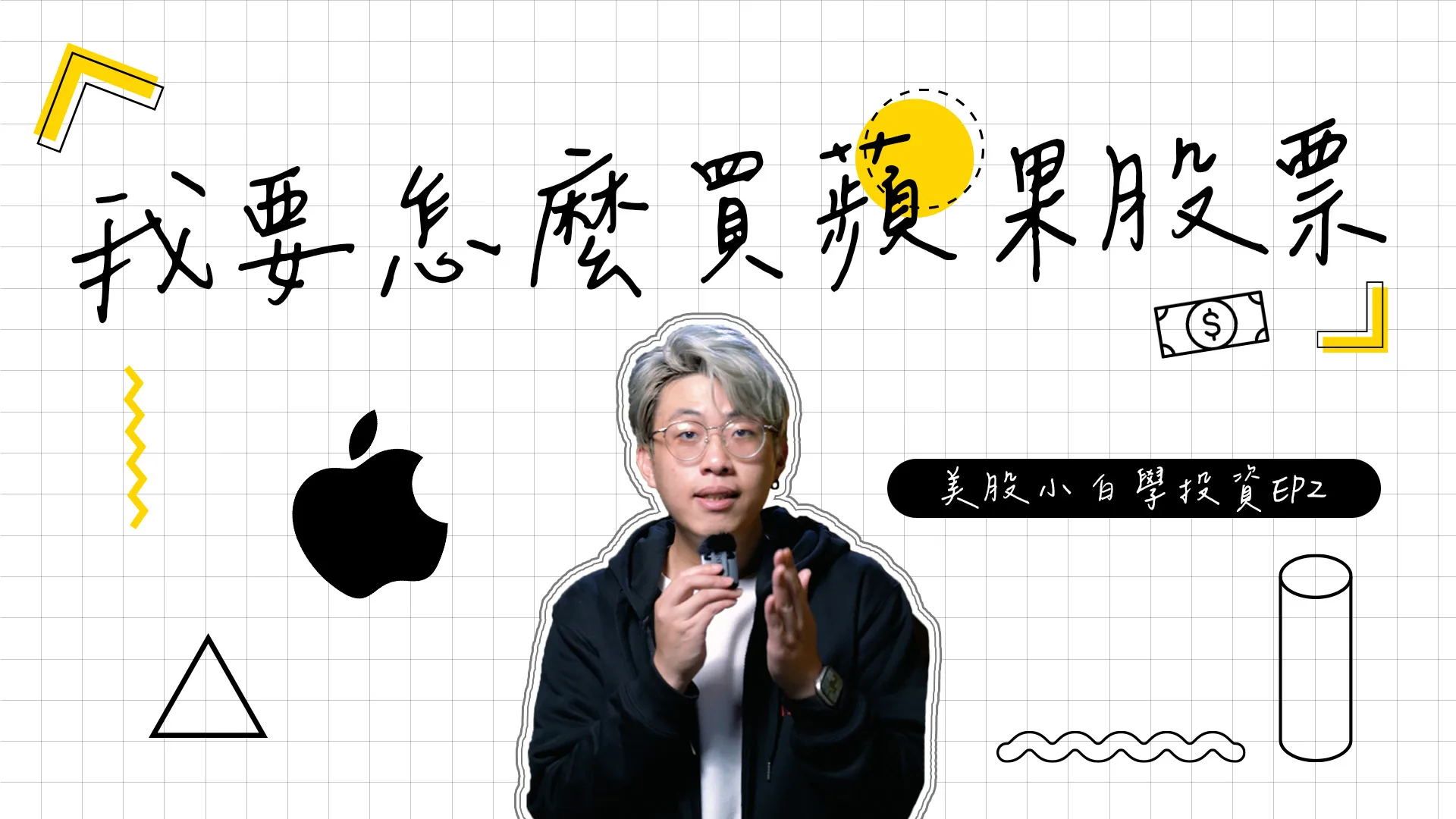 【美股投資】買美股其實一點都不難！最小交易0.0001股