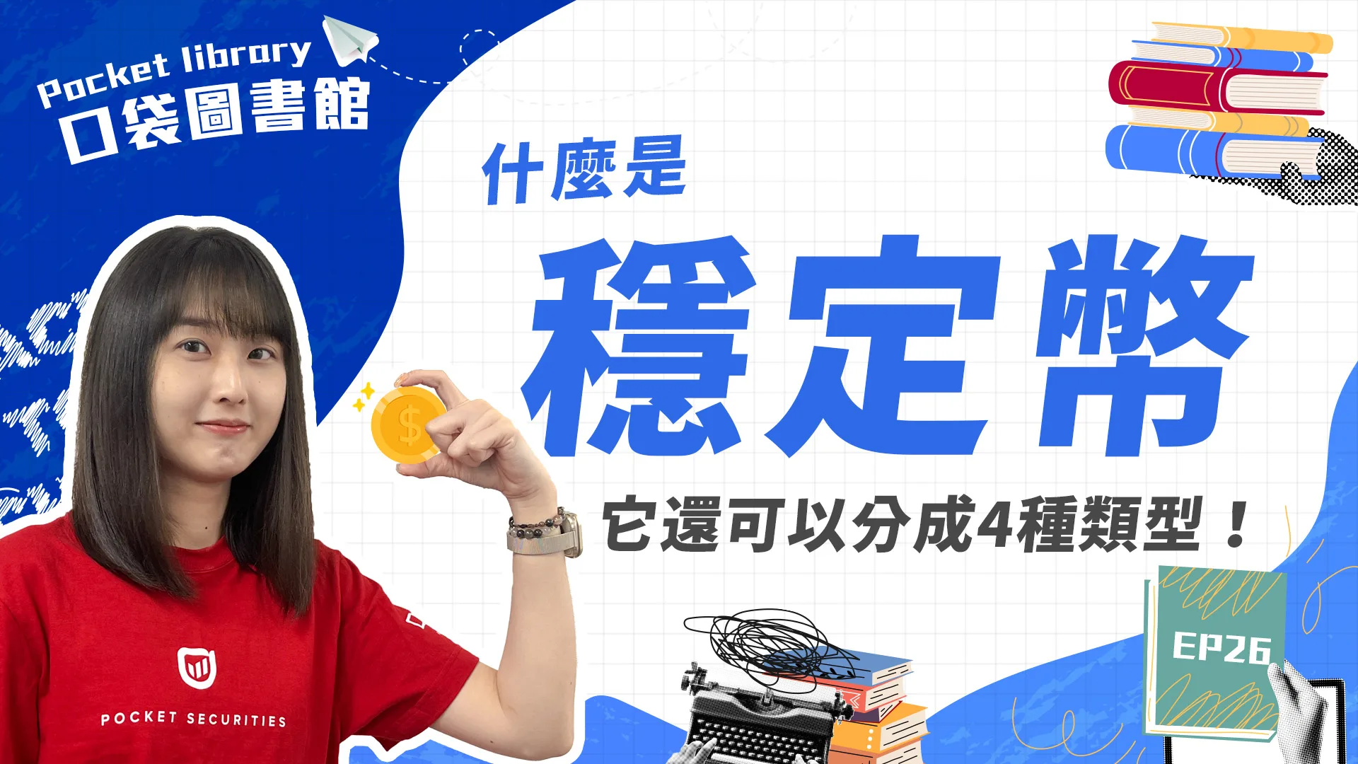 Circle上市至今漲幅超過500%!!穩定幣到底是什麼?