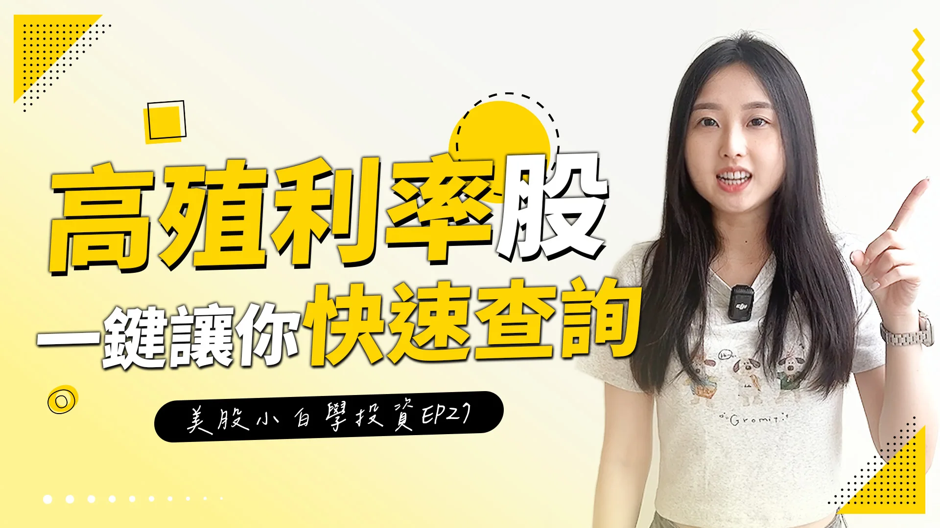 【美股投資】美股中的「高殖利率」股票有哪些?