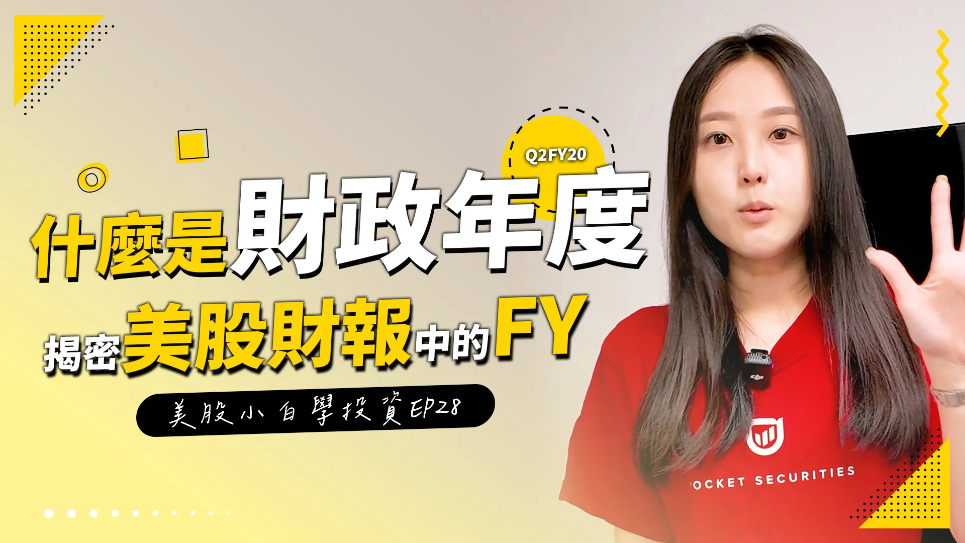 【美股投資】美股財報中的「財年FY」是什麼意思?