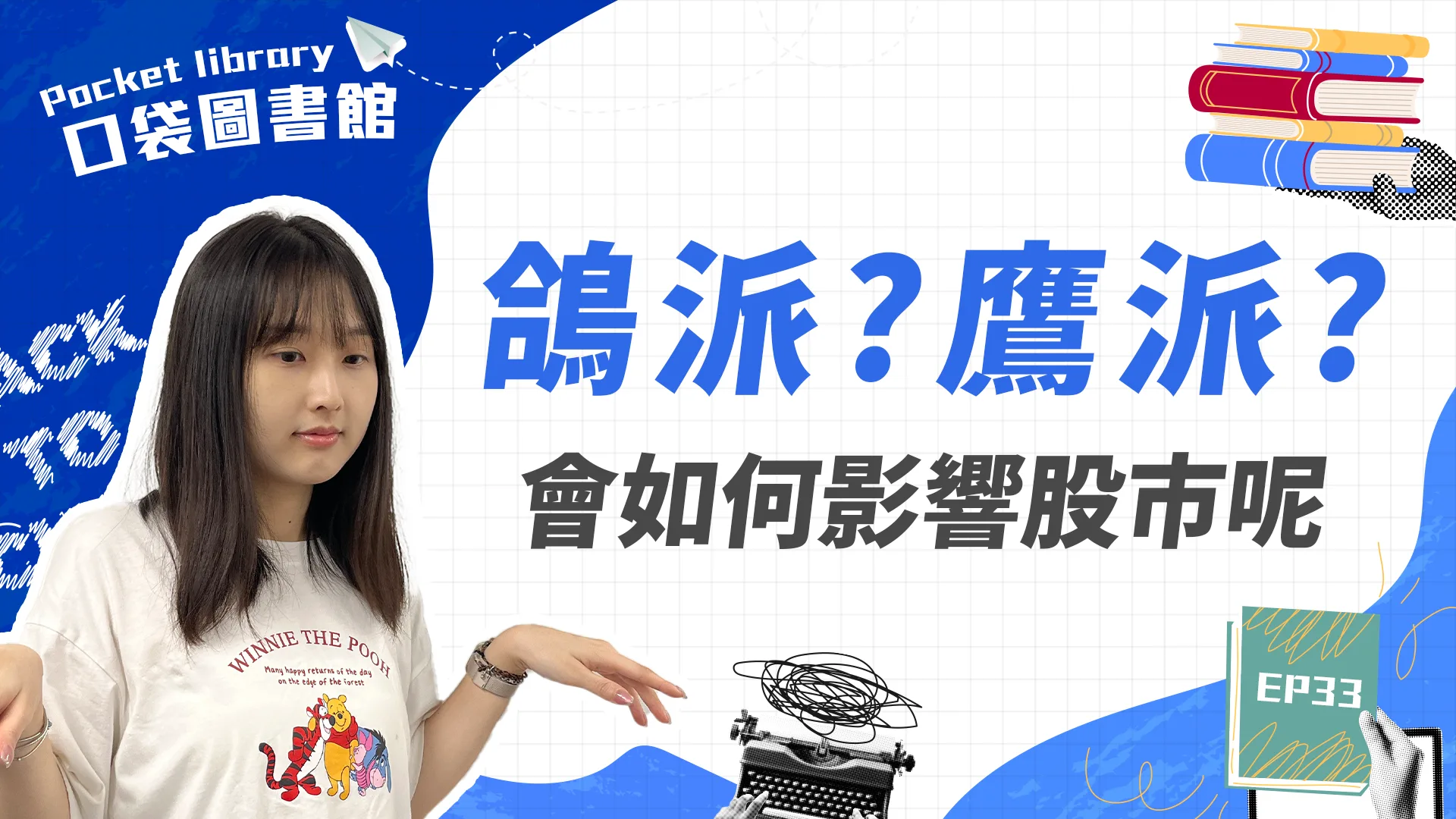 鴿派、鷹派是什麼意思?為什麼一轉變就影響股市?