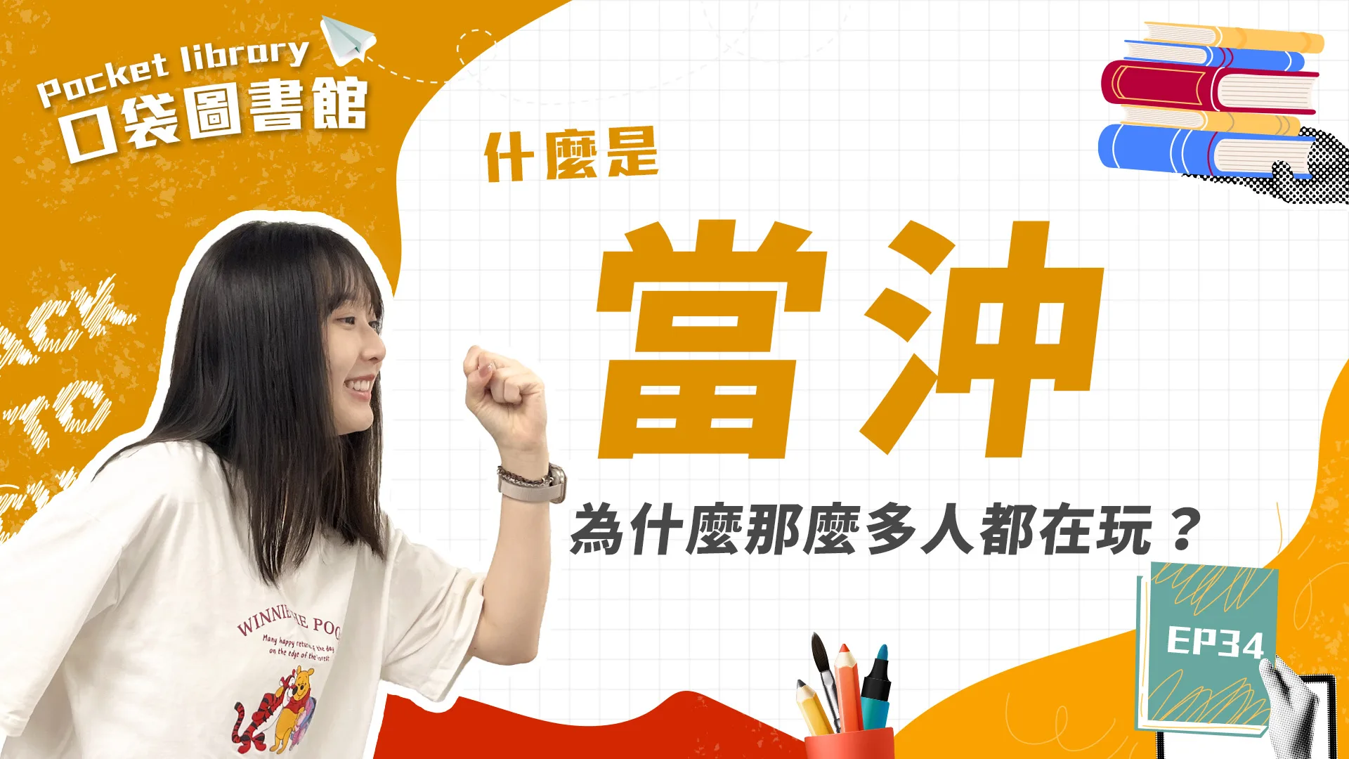 當沖到底是什麼？為什麼那麼多人都在玩？