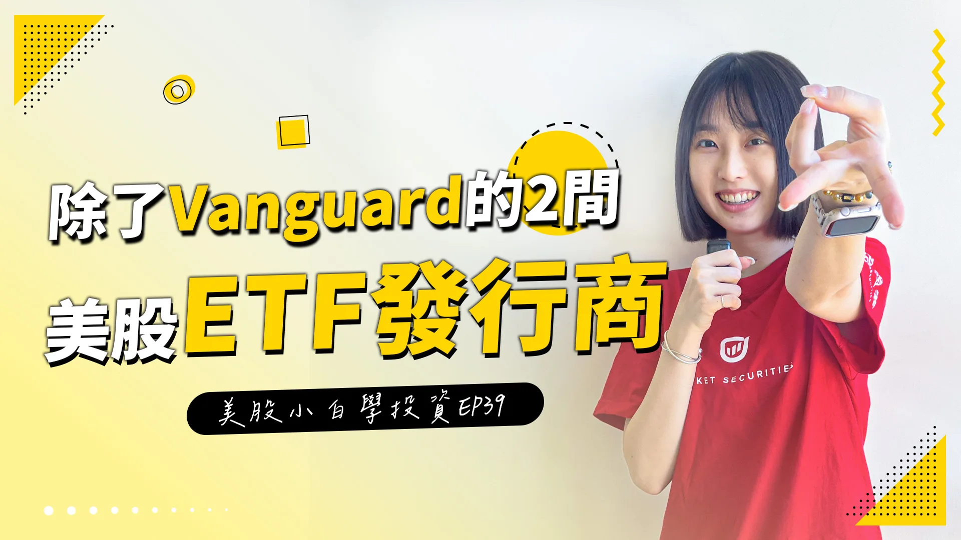 【美股投資】除了Vanguard領航先鋒，你們還認識哪些知名的美股ETF發行商呢？