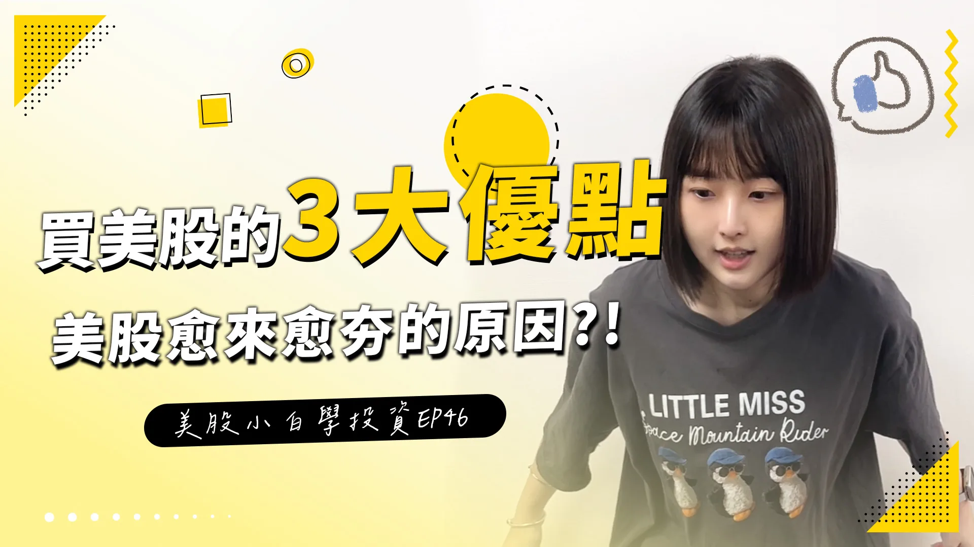 【美股投資】買美股真的好嗎?3個理由告訴你投資美股的優勢!