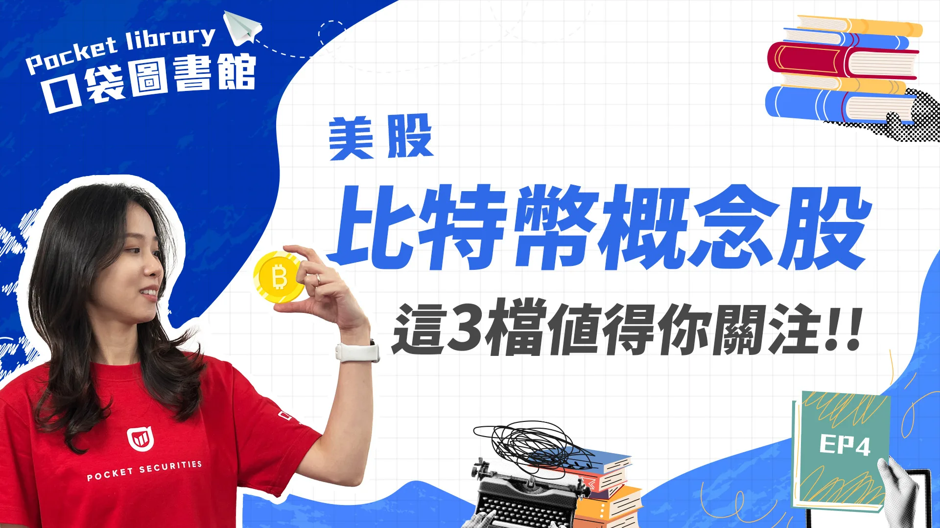 比特幣突破10萬美元大關!!!比特幣有哪些概念股值得關注呢?