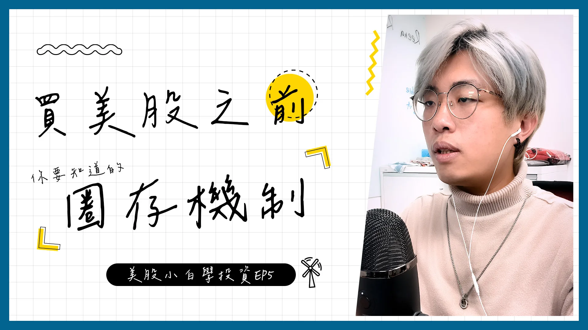 【美股投資】想要開始投資美股,但是你瞭解圈存機制了嗎?