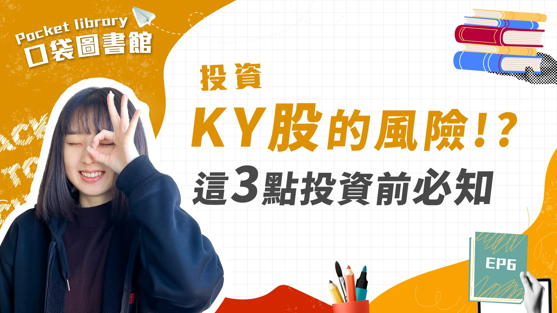 中租-KY、矽力-KY中的「KY」是什麼意思?一分鐘帶你看懂KY股票的優缺點與風險!
