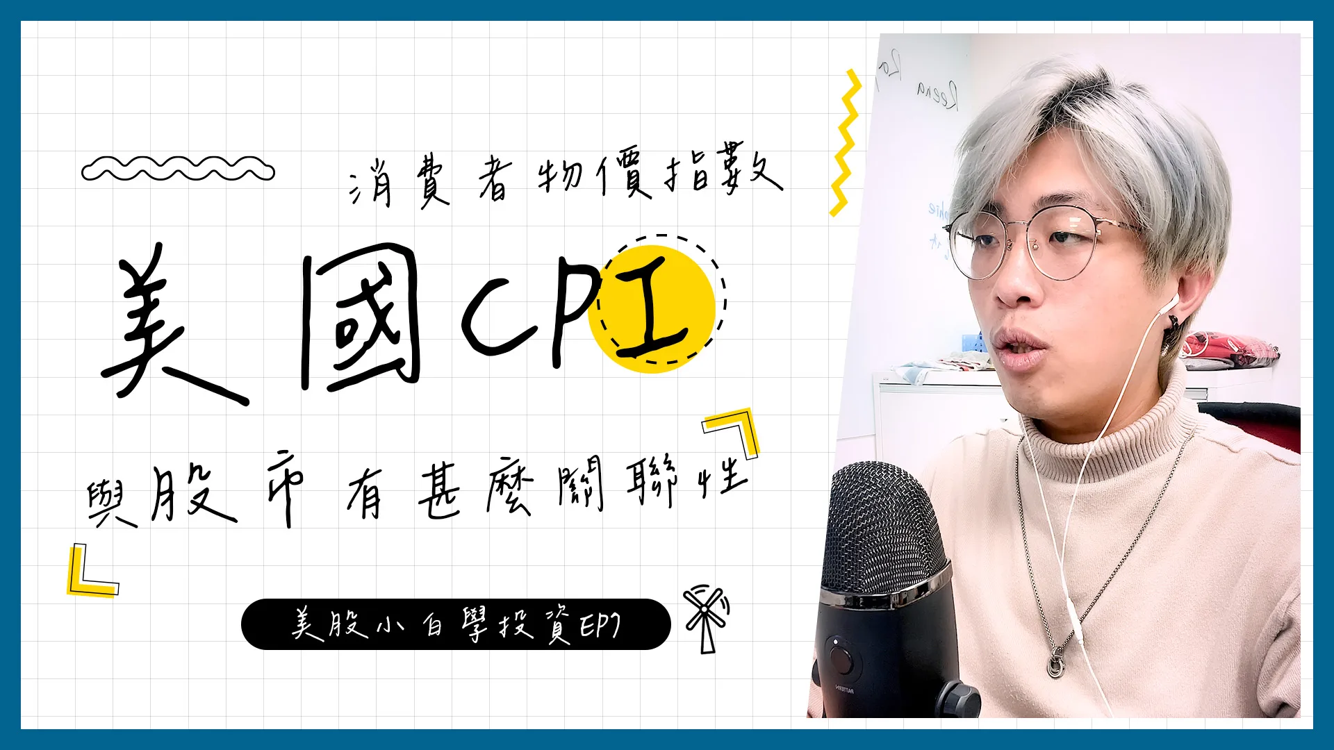【美股投資】美國CPI消費者物價指數與股市有什麼關聯?