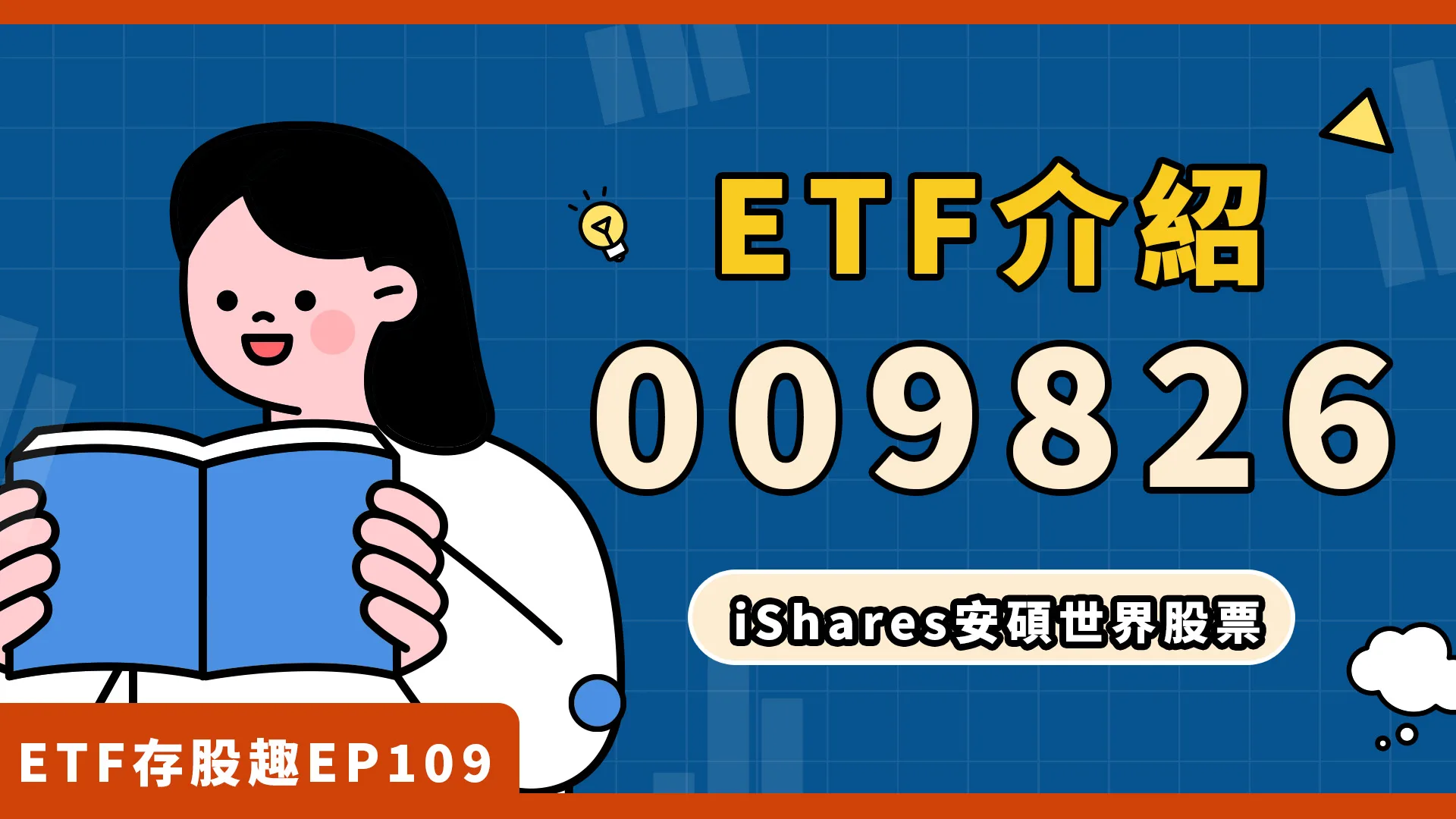 009826「台版VT」來了！免複委託，台幣一鍵買下全世界
