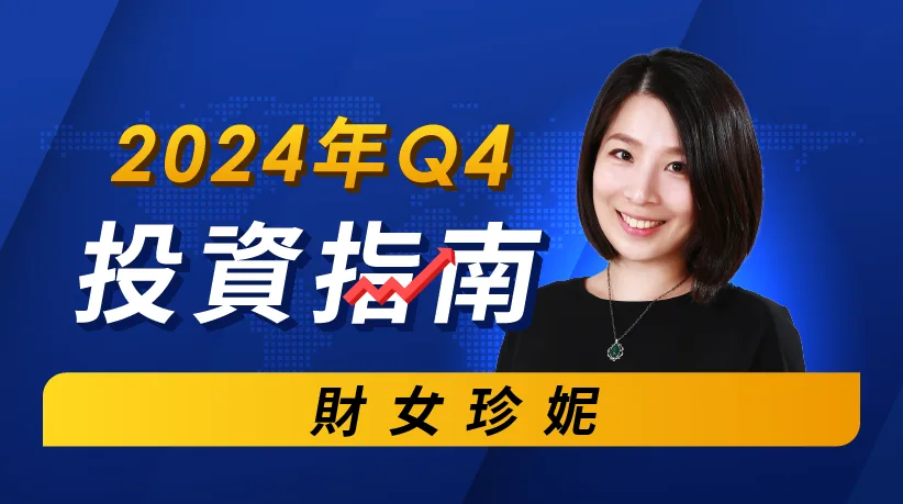 新一輪降息循環開跑，那些重點產業值得關注？