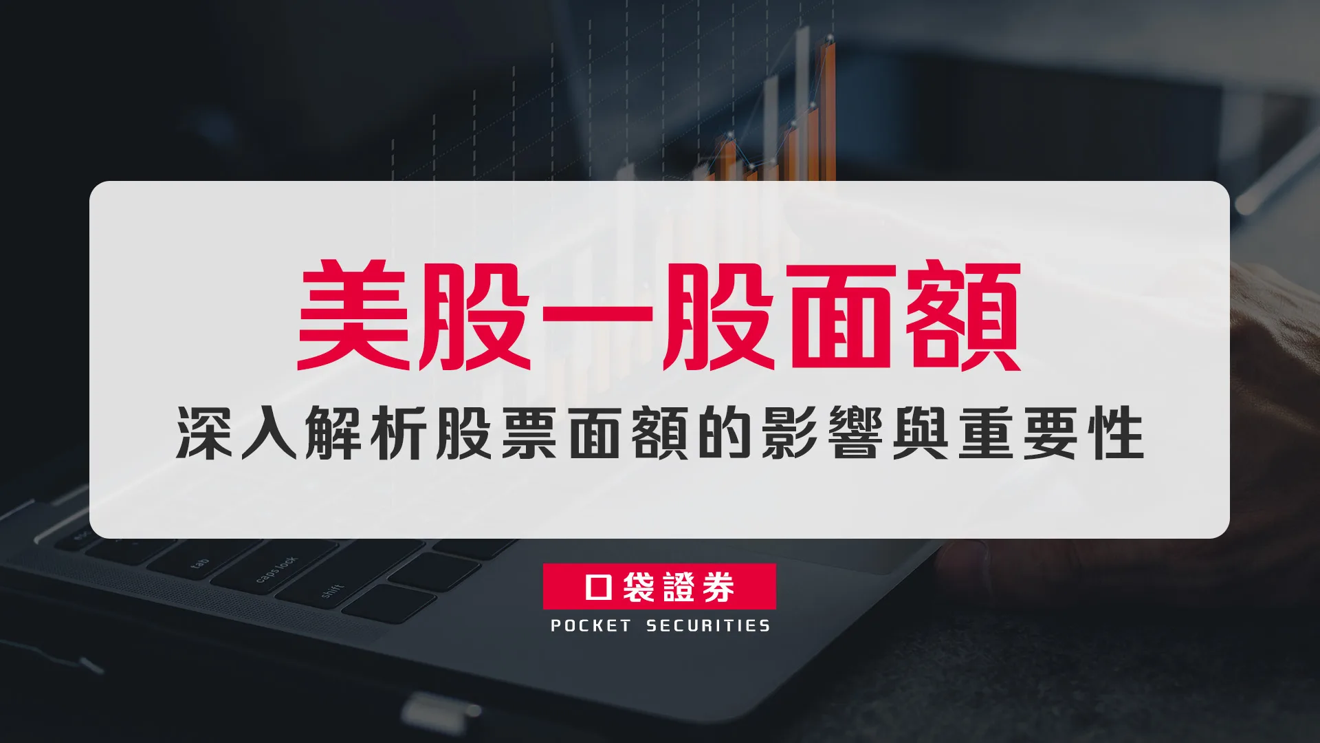 美股一股面額:深入解析股票面額的影響與重要性