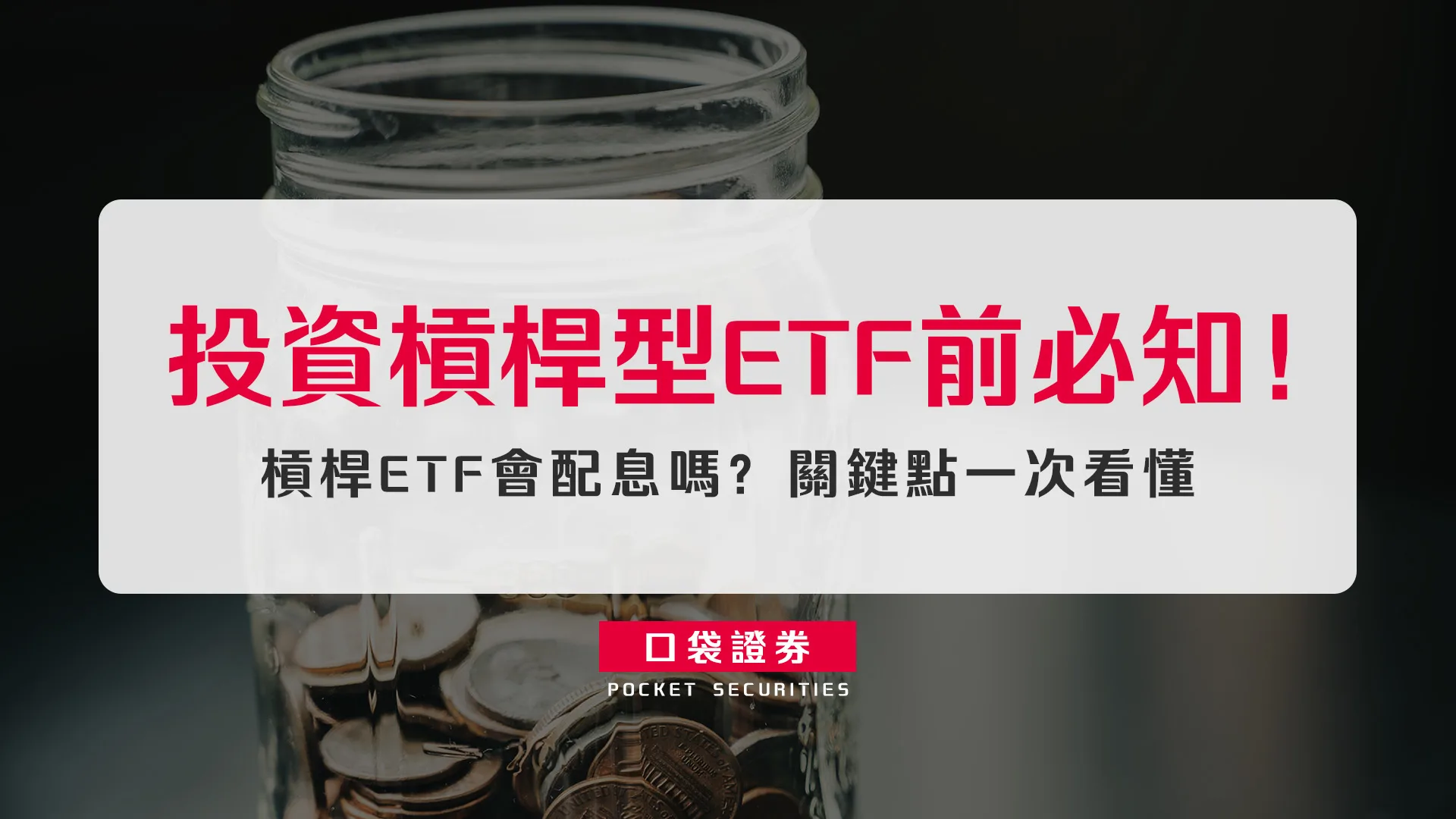 槓桿型ETF是什麼？單日倍數、配息與投資風險解析