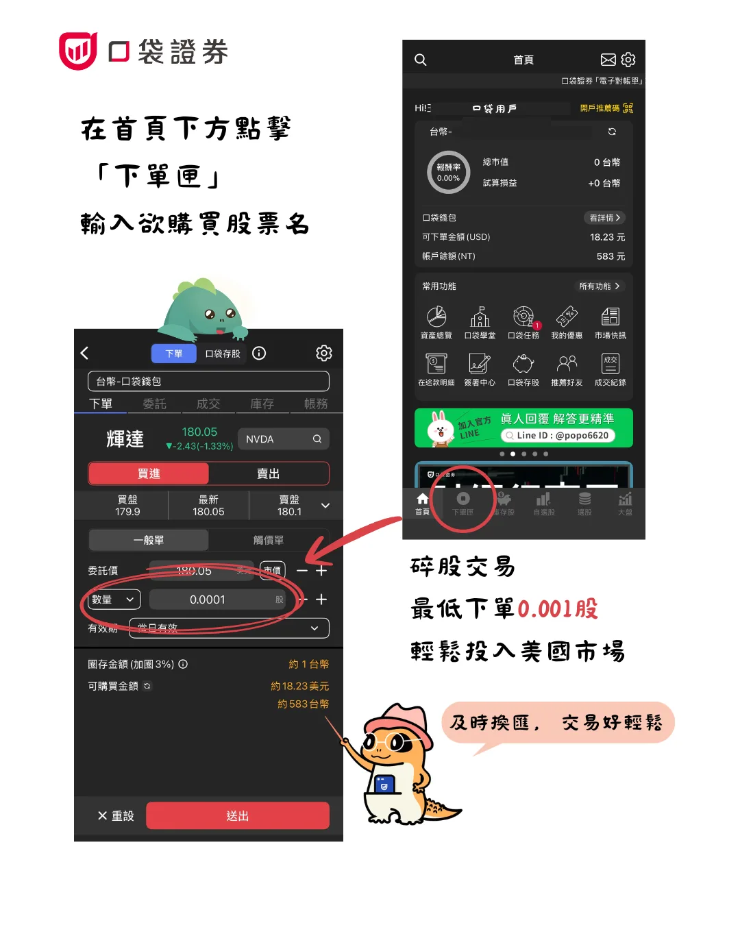 碎股交易示意圖