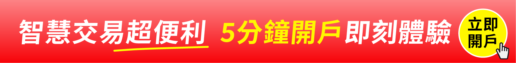 口袋證券