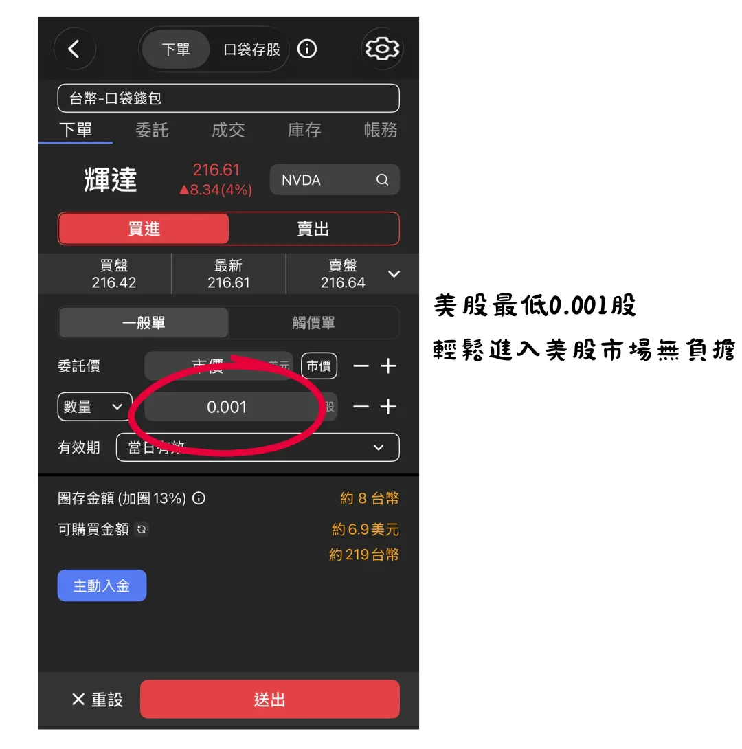 口袋證券買股流程