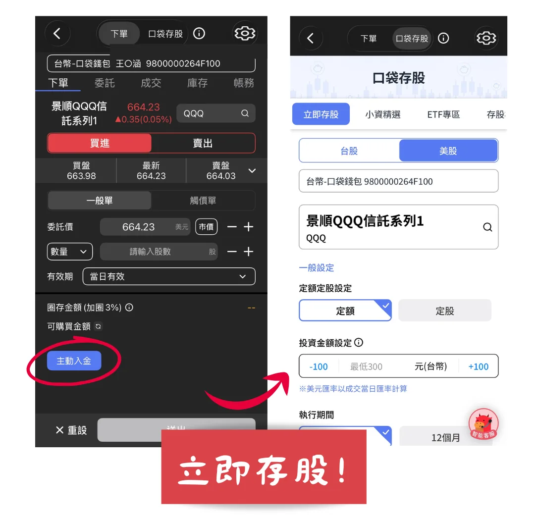 口袋證券買股流程