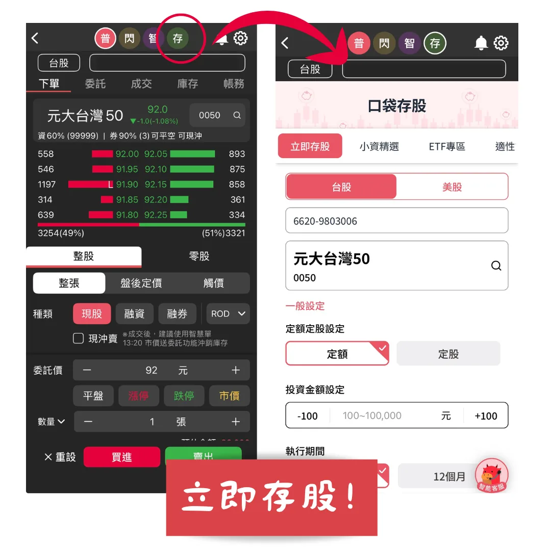 口袋證券買股流程