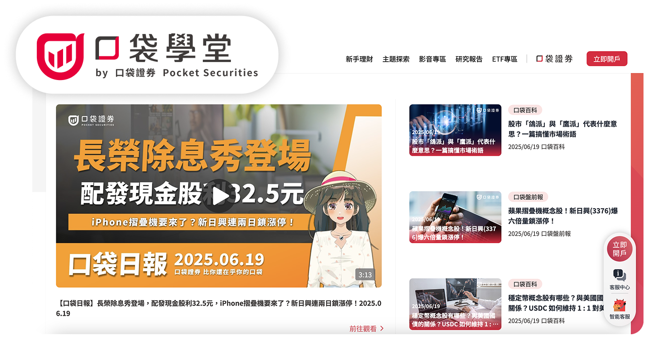 產品服務-關於口袋