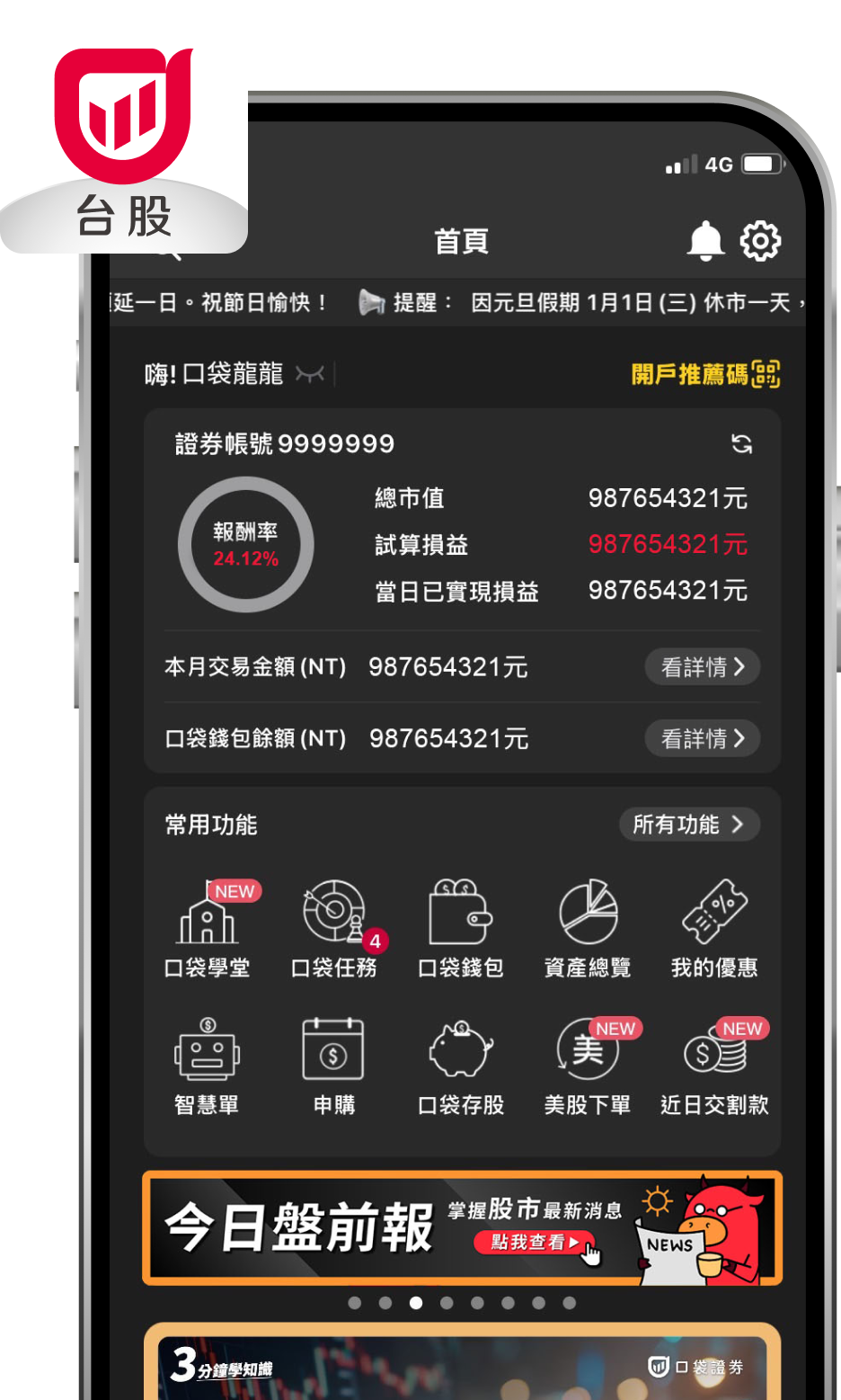 產品服務-關於口袋